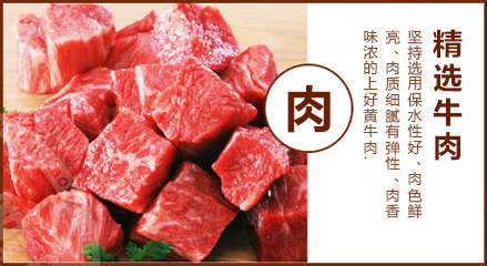 精選牛肉